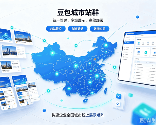 乌拉特前旗豆包城市站群