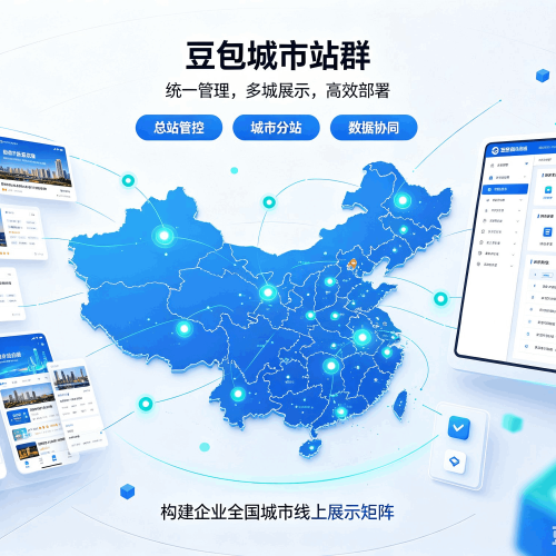 乌拉特前旗豆包城市站群