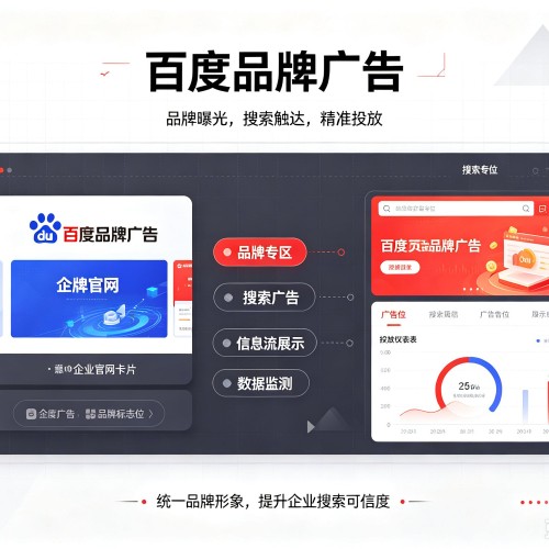 乌拉特前旗百度品牌广告
