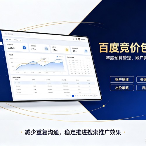 乌拉特前旗百度竞价包年